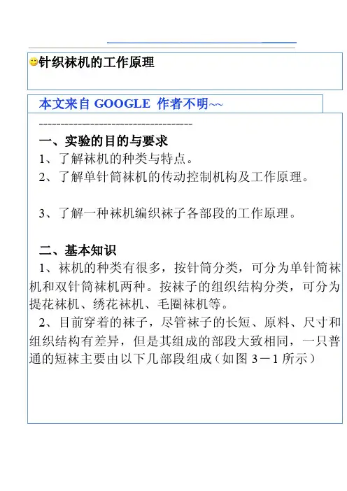 [业务]针织袜机的工作原理