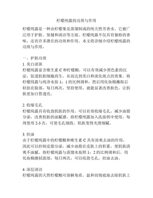 柠檬纯露的功效与作用