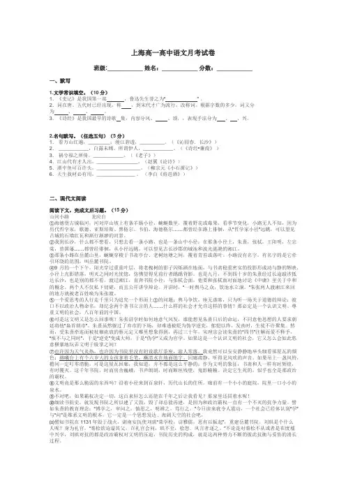 上海高一高中语文月考试卷带答案解析
