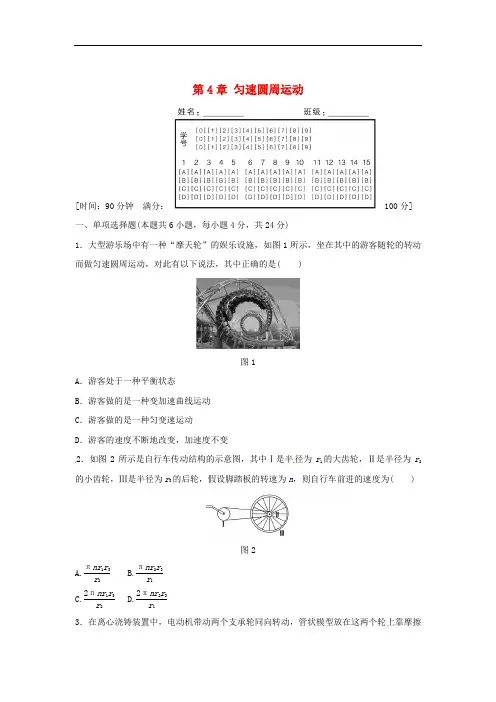 高中物理 第4章 匀速圆周运动章末检测 鲁科版必修2