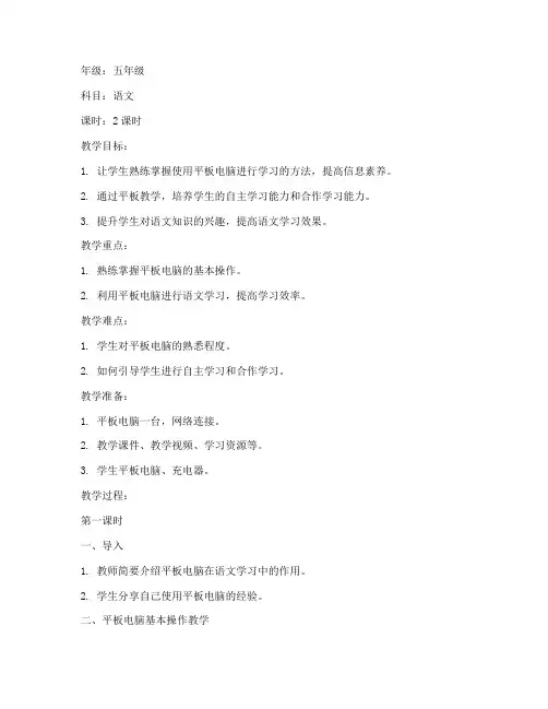 平板教学备课教案模板范文