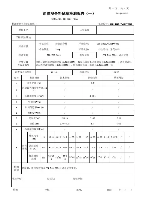 沥青混合料试验检测报告