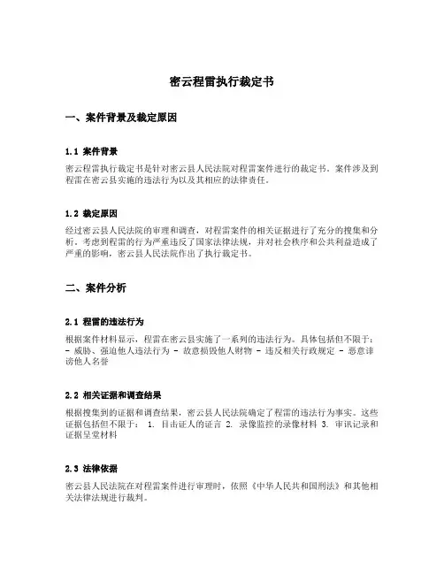 密云程雷执行裁定书