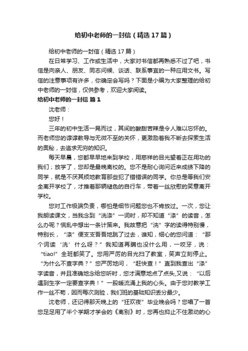 给初中老师的一封信（精选17篇）