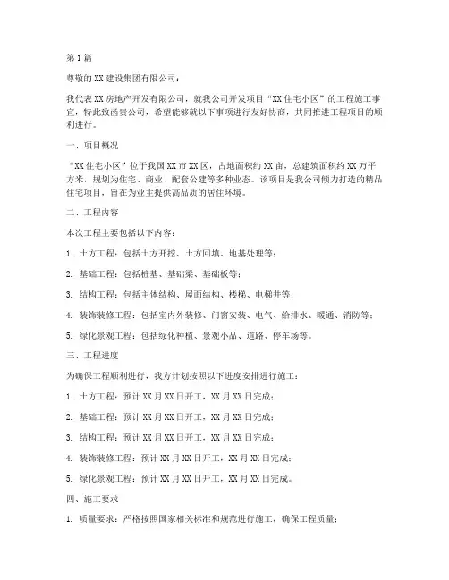 工程施工函(3篇)