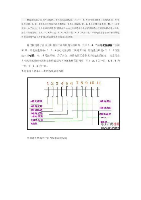 三相表的各种接法
