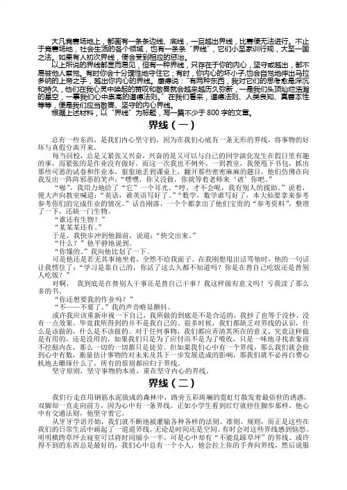 界线