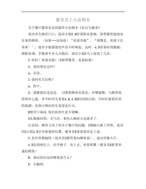 服务至上小品剧本