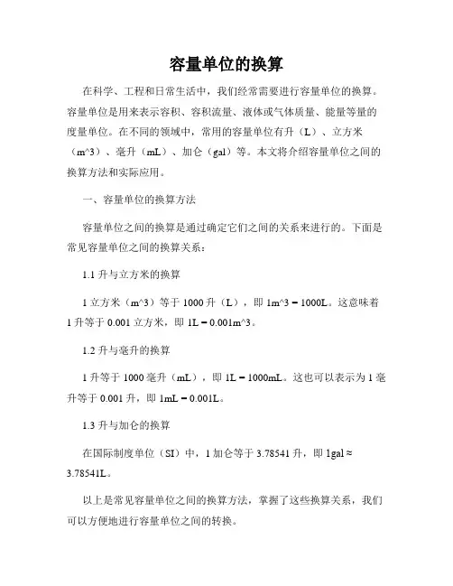 容量单位的换算