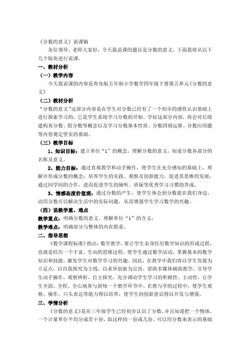 分数的意义说课稿