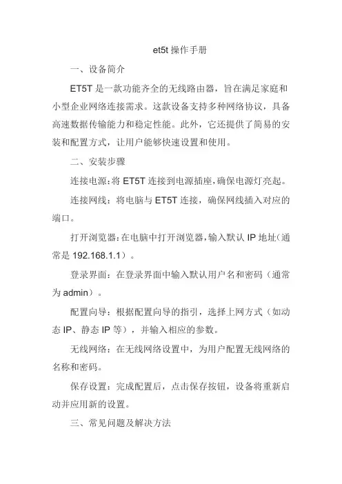 et5t操作手册