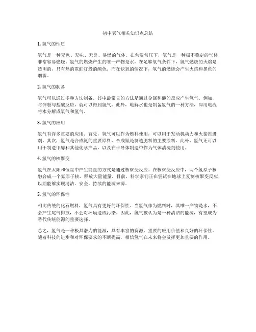 初中氢气相关知识点总结