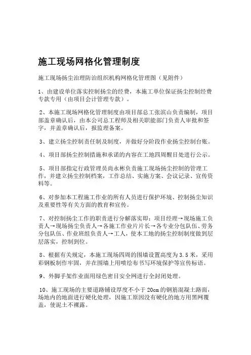 施工现场网格化管理制度