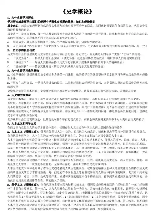 大学史学概论复习试题