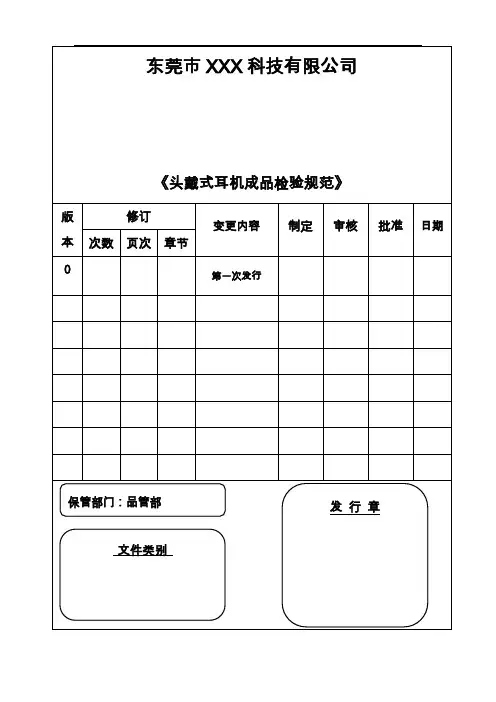 耳机可靠性测试规范方案