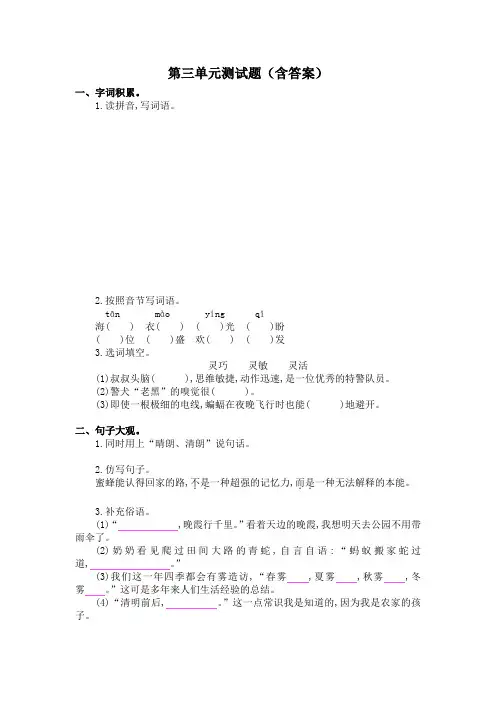 四年级语文第二学期第三单元测试题(含答案)