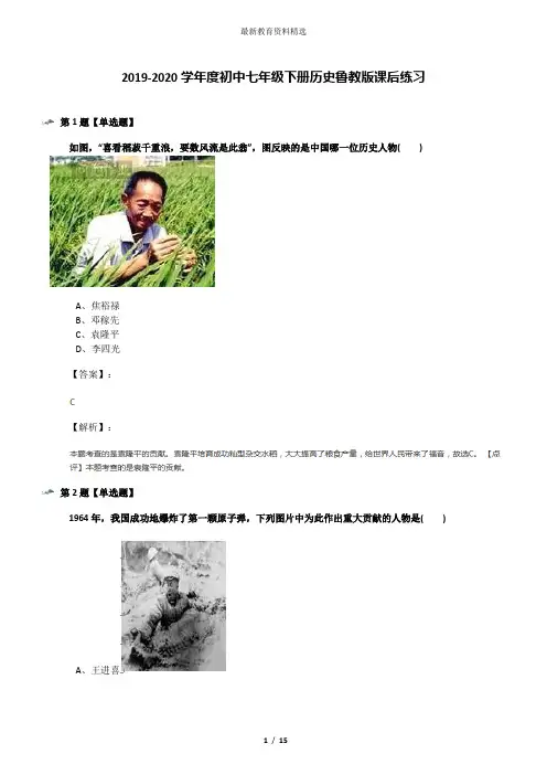 2019-2020学年度初中七年级下册历史鲁教版课后练习