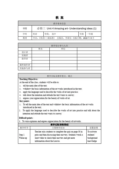 高一英语(外研版)-必修三 Unit 4 Amazing art (1)-1教案