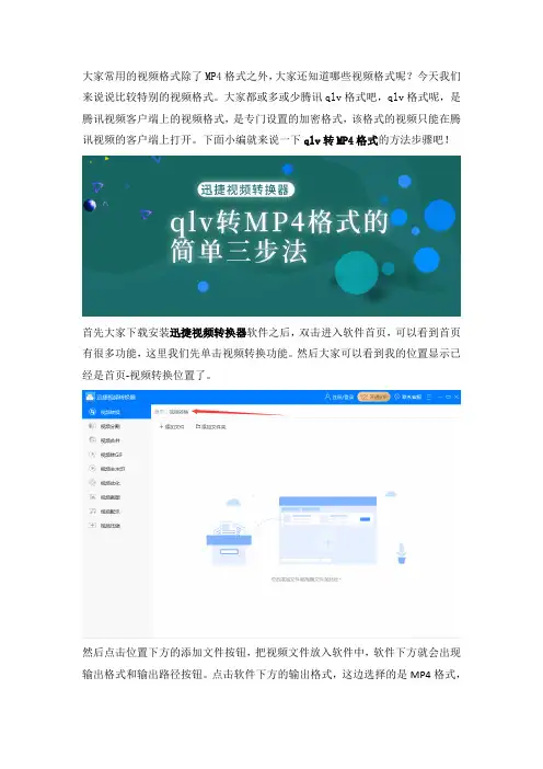 qlv转MP4格式的简单三步法