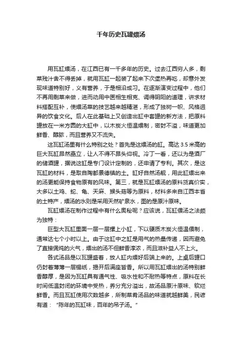 千年历史瓦罐煨汤