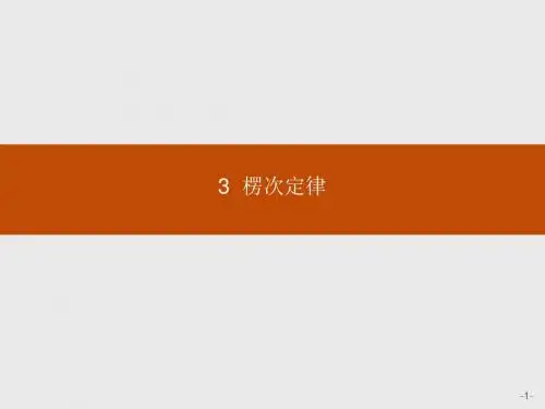 高中物理人教版选修3-2课件：4-3楞次定律
