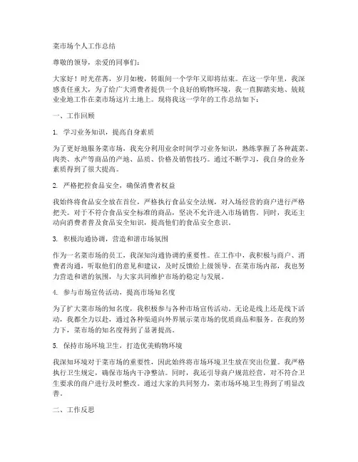 菜市场个人工作总结怎么写