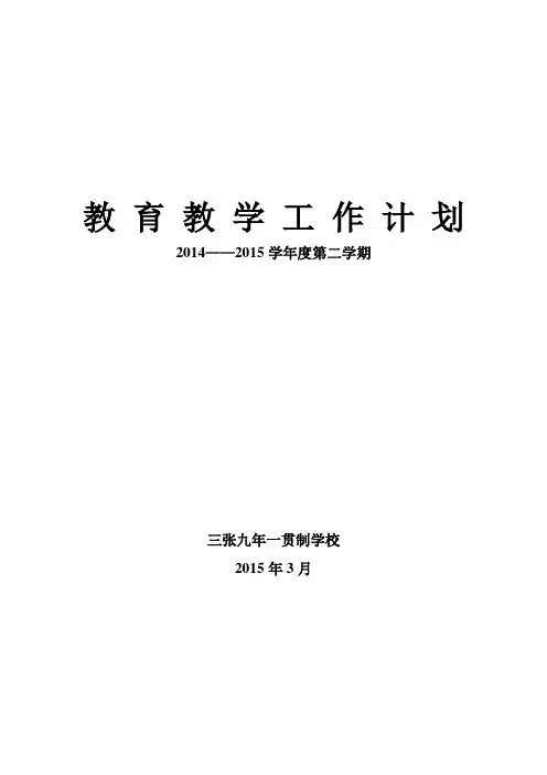 九年一贯制学校工作计划