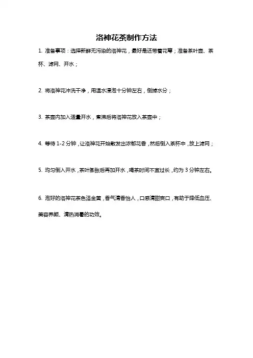 洛神花茶制作方法