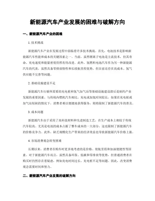 新能源汽车产业发展的困难与破解方向 (3)