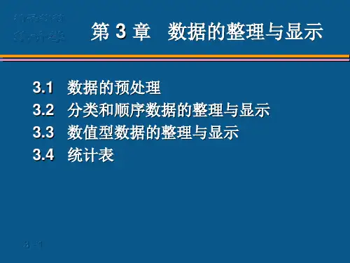 统计学第六版贾俊平第3章高等教学