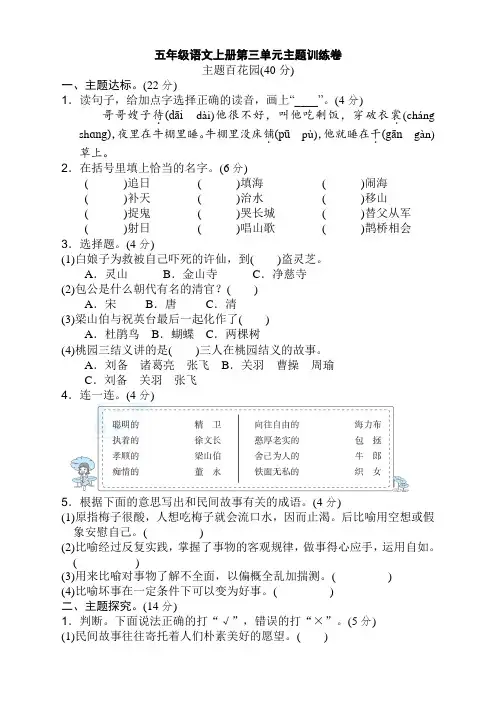 【最新】部编版五年级语文上册第三单元试卷及答案