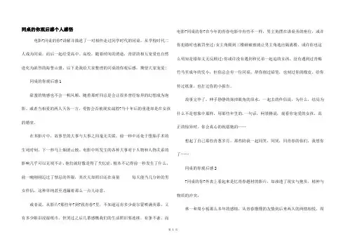 同桌的你观后感个人感悟