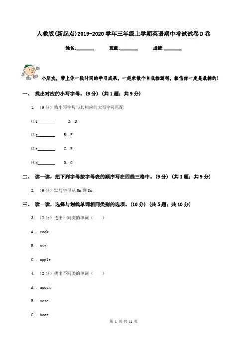 人教版(新起点)2019-2020学年三年级上学期英语期中考试试卷D卷