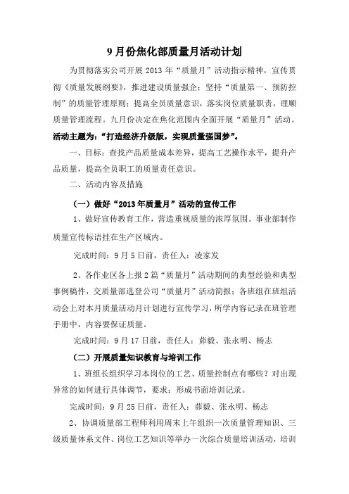 2013年焦化质量月活动计划