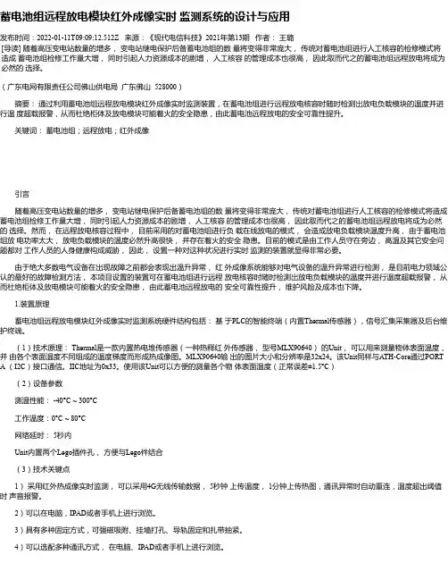 蓄电池组远程放电模块红外成像实时监测系统的设计与应用