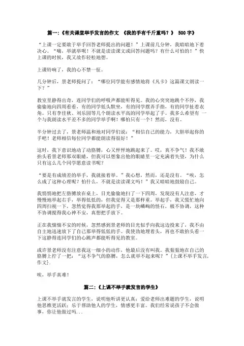 上课不举手发言作文