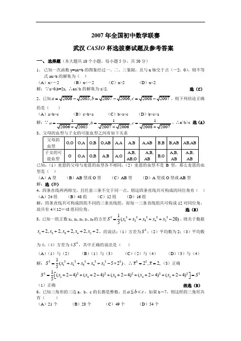 武汉CASIO杯选拔赛试题及参考答案