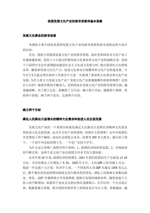 我国发展文化产业的指导思想和基本思路