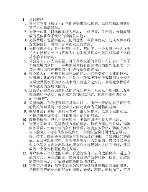 第三方物流复习资料