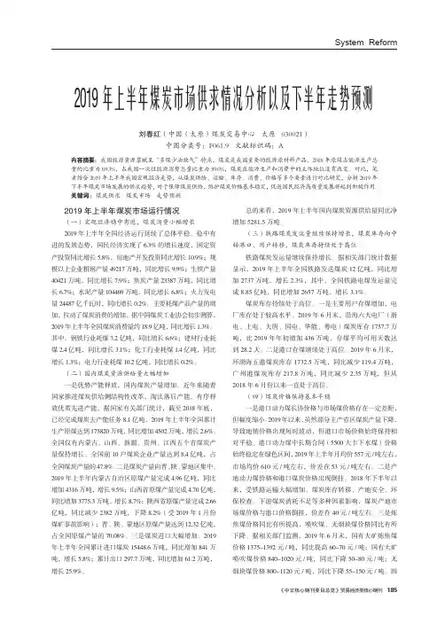 2019年上半年煤炭市场供求情况分析以及下半年走势预测