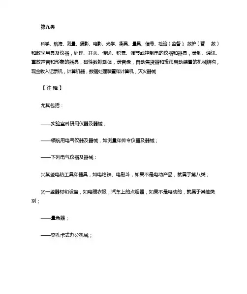 商标注册第9类内容