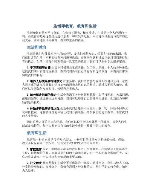 生活即教育教育即生活