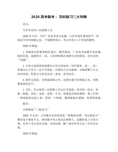 2020高考备考： 各科复习三大攻略