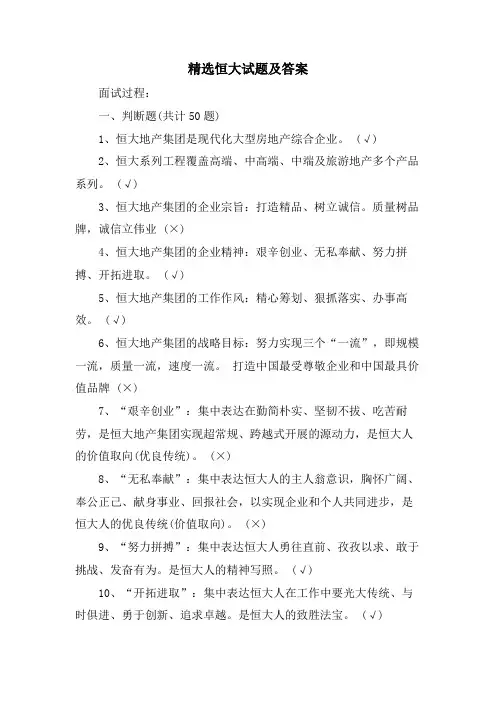 恒大试题及答案