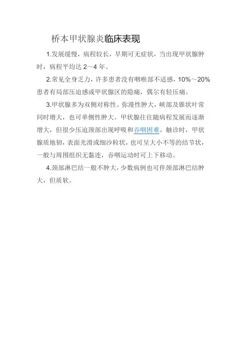 桥本甲状腺炎临床表现