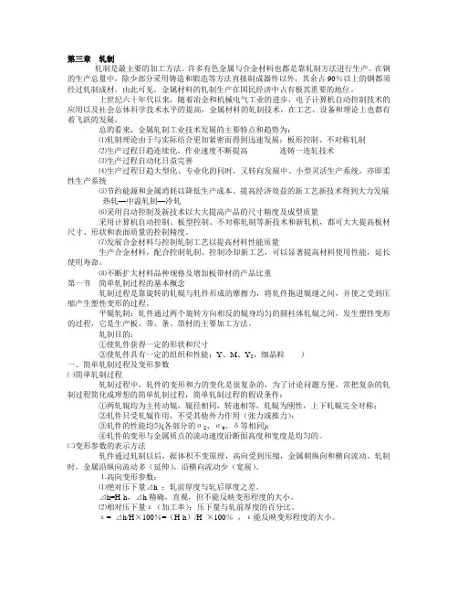 塑性加工学(轧制)