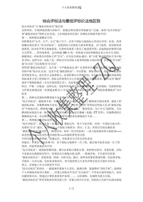 综合评标法与最低评标价法的区别