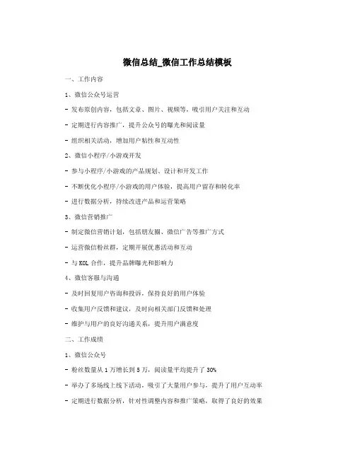 微信总结_微信工作总结模板