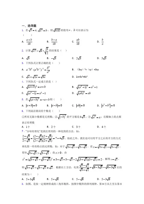 人教版八年级初二数学第二学期二次根式单元测试综合卷学能测试试卷