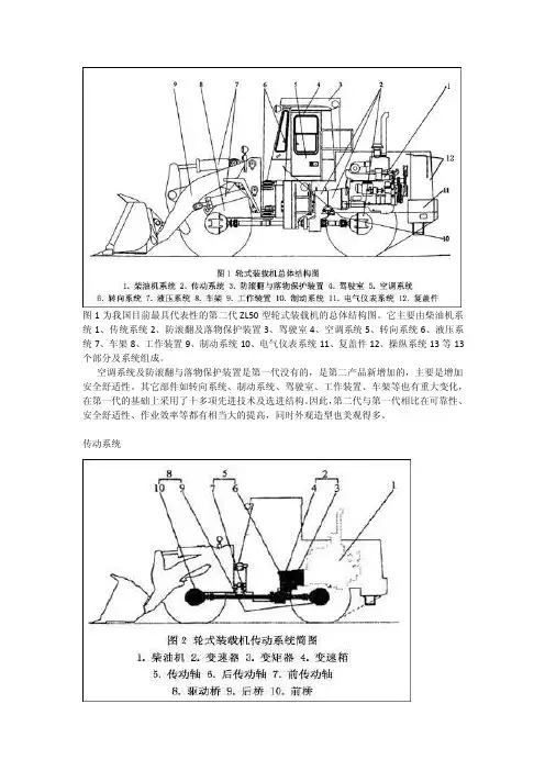 第二代zl50型轮式装载机的总体